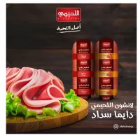 اللحيمى لانشون فلفل أسمر