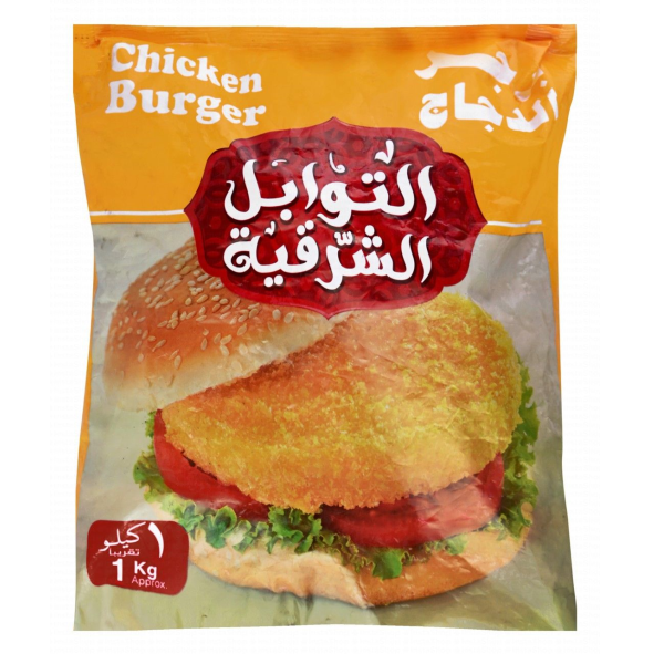فراخ كوكى برجر دجاج توابل شرقيه 1 كجم