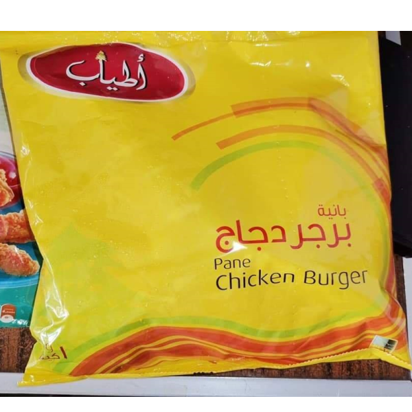 فراخ اطياب برجر دجاج 1 كجم