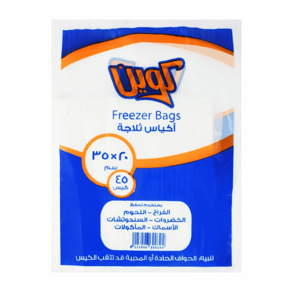 لمطبخك كوين اكياس ثلاجة 20*35سم 45كيس