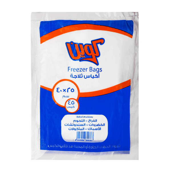لمطبخك كوين اكياس ثلاجة 25*40سم 45كيس